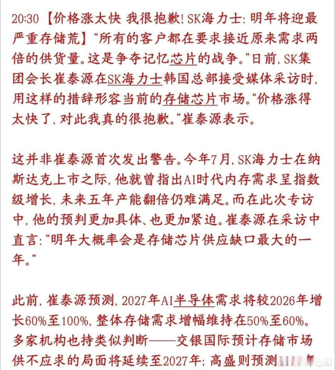 存储芯片再迎利好消息，明年芯片荒比今年还严重SK海力士表示明年将会是存储紧缺程度