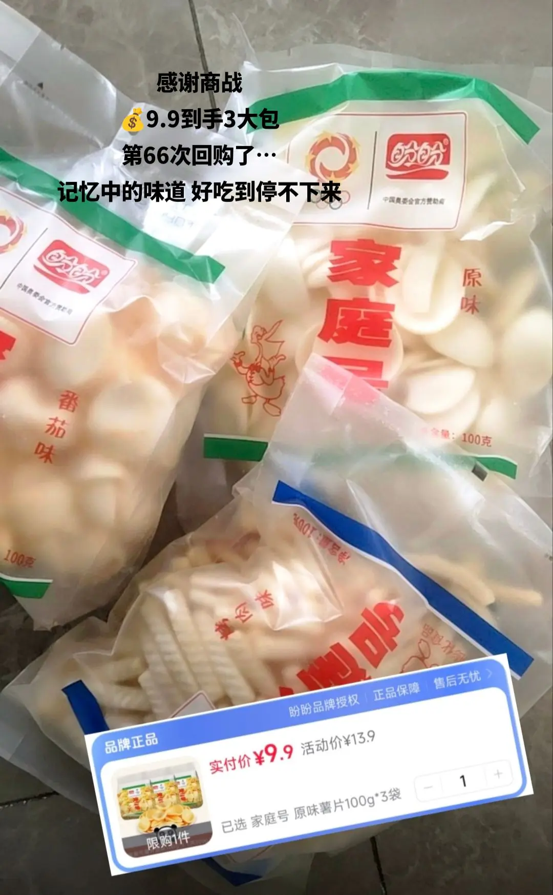 回购无数次的盼盼薯片，还是一如既往的好吃。