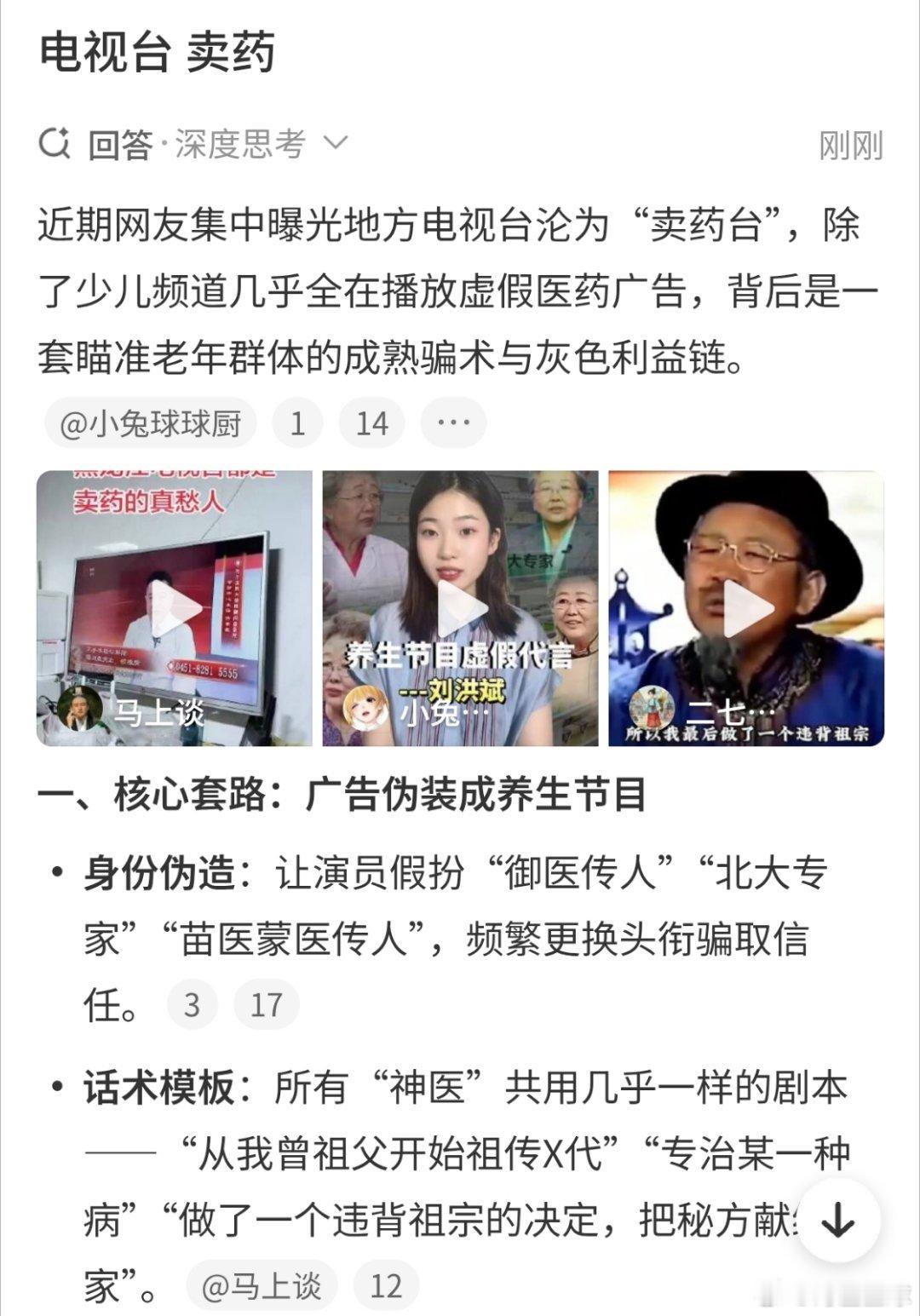 电视台 卖药电视台的主力观众都是55岁+，重度健康养生类关注用户。可以打开各大卫