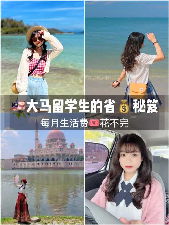 🇲🇾大马留学生的省💰秘笈|生活费花不完