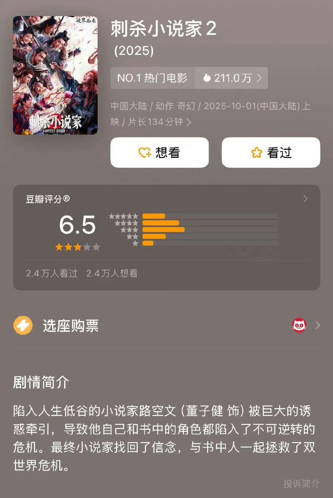 刺杀小说家2豆瓣开分6.5分刺杀小说家2豆瓣6.5分刺杀小说家2豆瓣开分6.5分