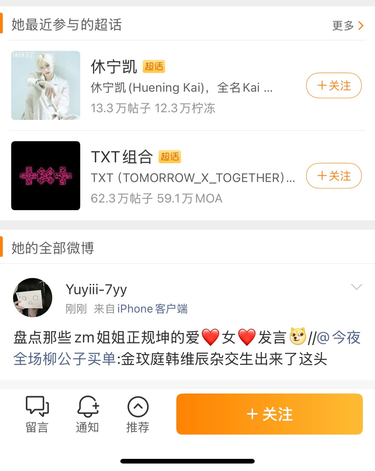休宁凯是不是也想被我褥一下了 