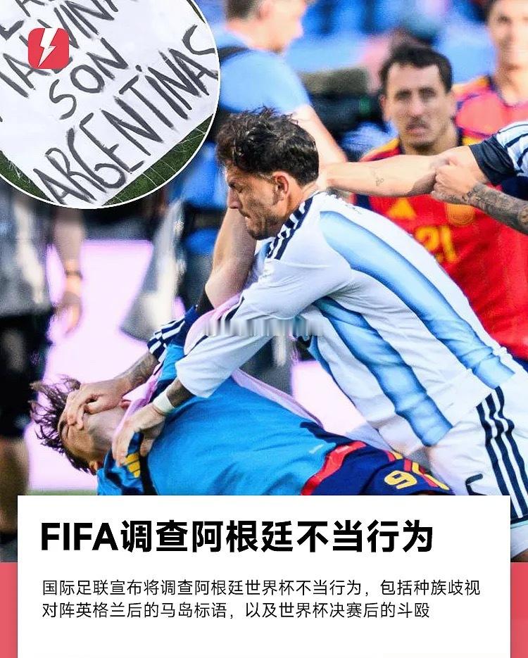 足球 国际足联将调查阿根廷世界杯不当行为，包括标语、歧视和斗殴7月30日讯 国际