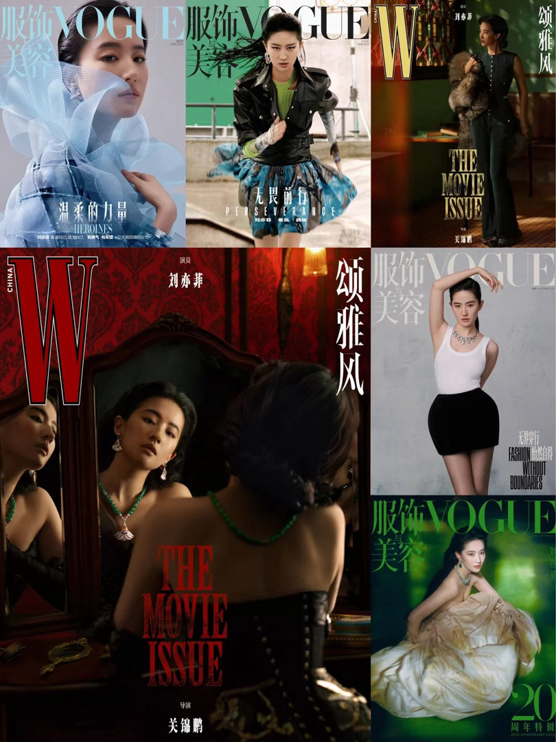 刘亦菲 迪丽热巴vogue og金九 W杂志 嘉人十二张封面 是谁的一辈子啊