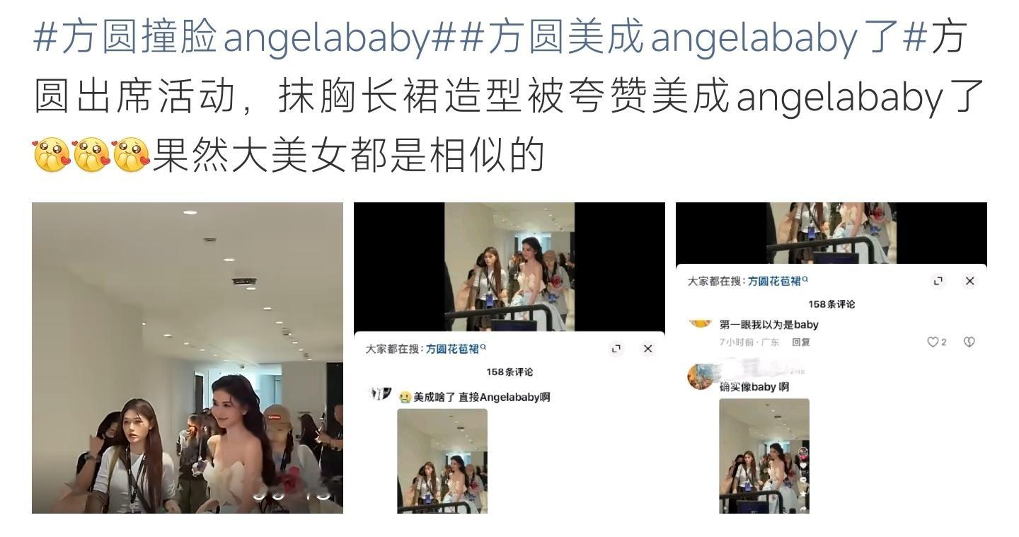 方圆撞脸angelababy活动生图出圈，方圆妆容造型神似杨颖，同款精致五官引来