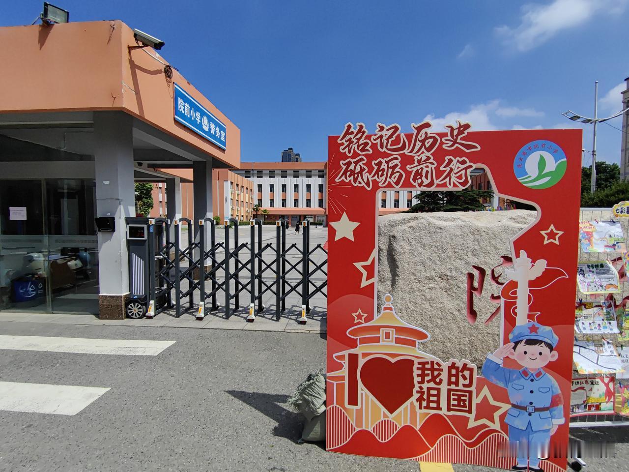 开学，院前小学气象新。校门口，展示了很多学生暑期作品。校内，铺上了红地毯，迎接每