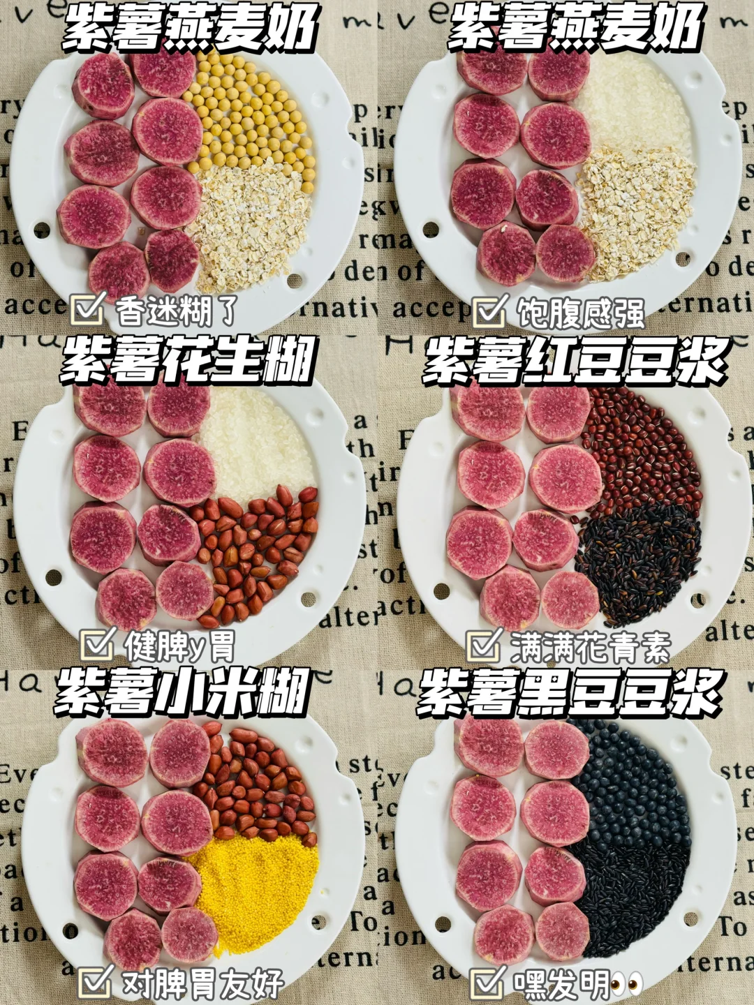 破壁机营养食谱 | 敲敲敲好喝紫薯豆浆搭配！