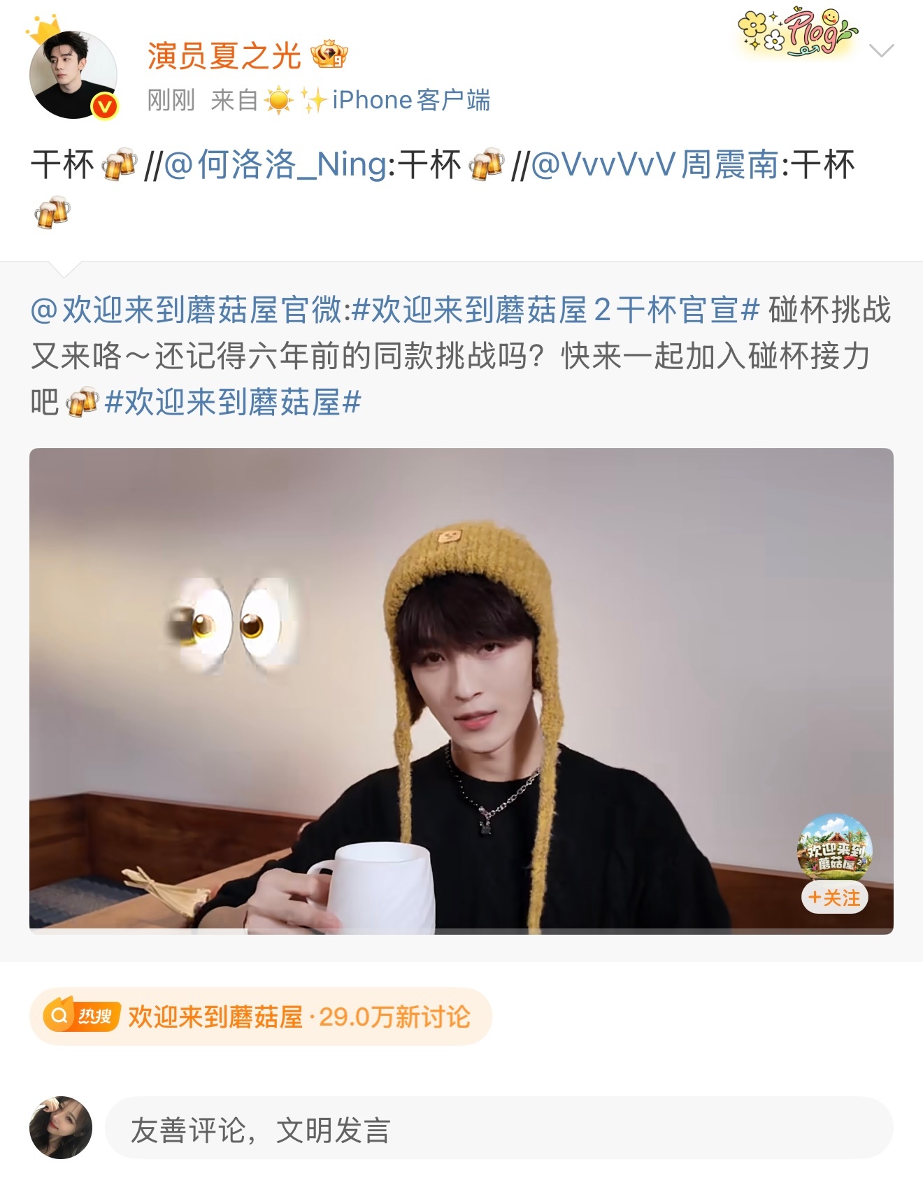 欢迎来到蘑菇屋今夕是何年 