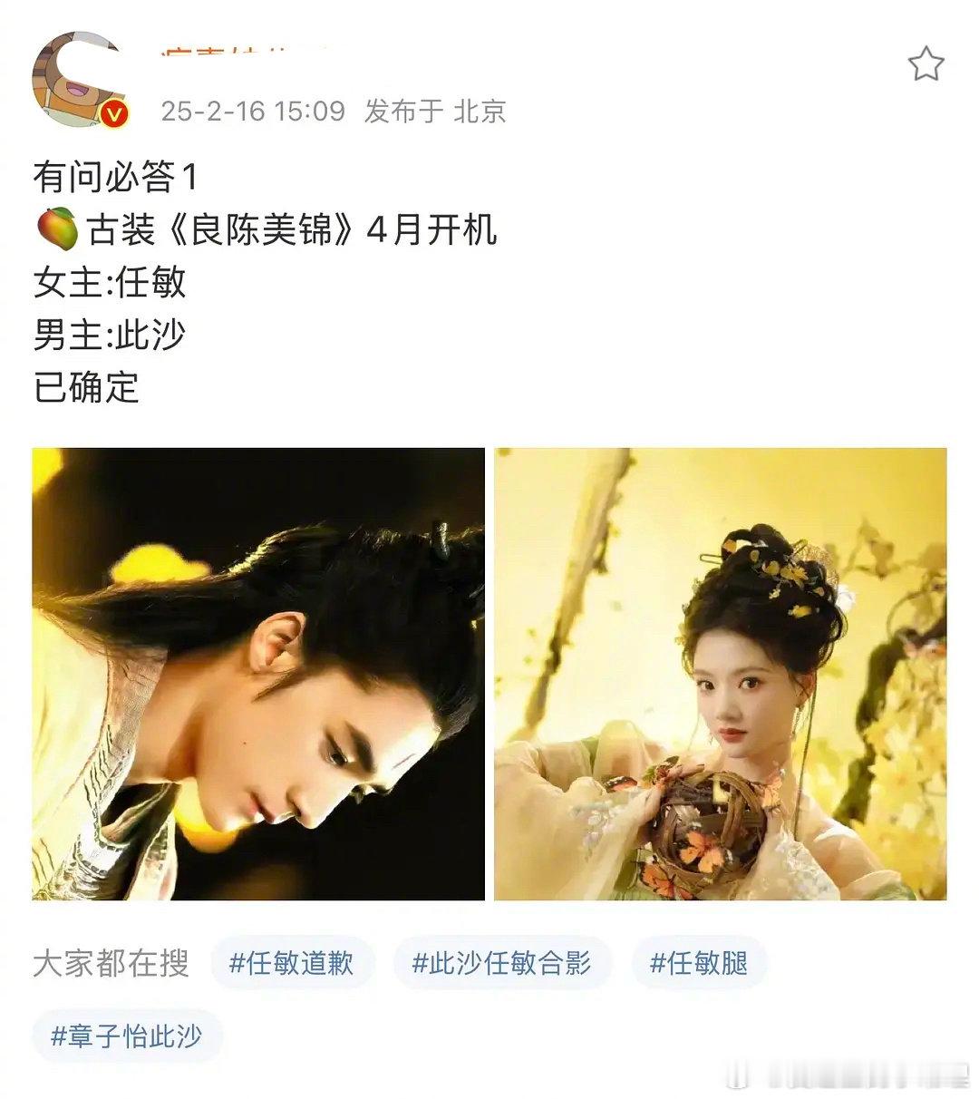 任敏和此沙二搭了，竟然好多人嗑他俩cp，你期待吗？ ​​​