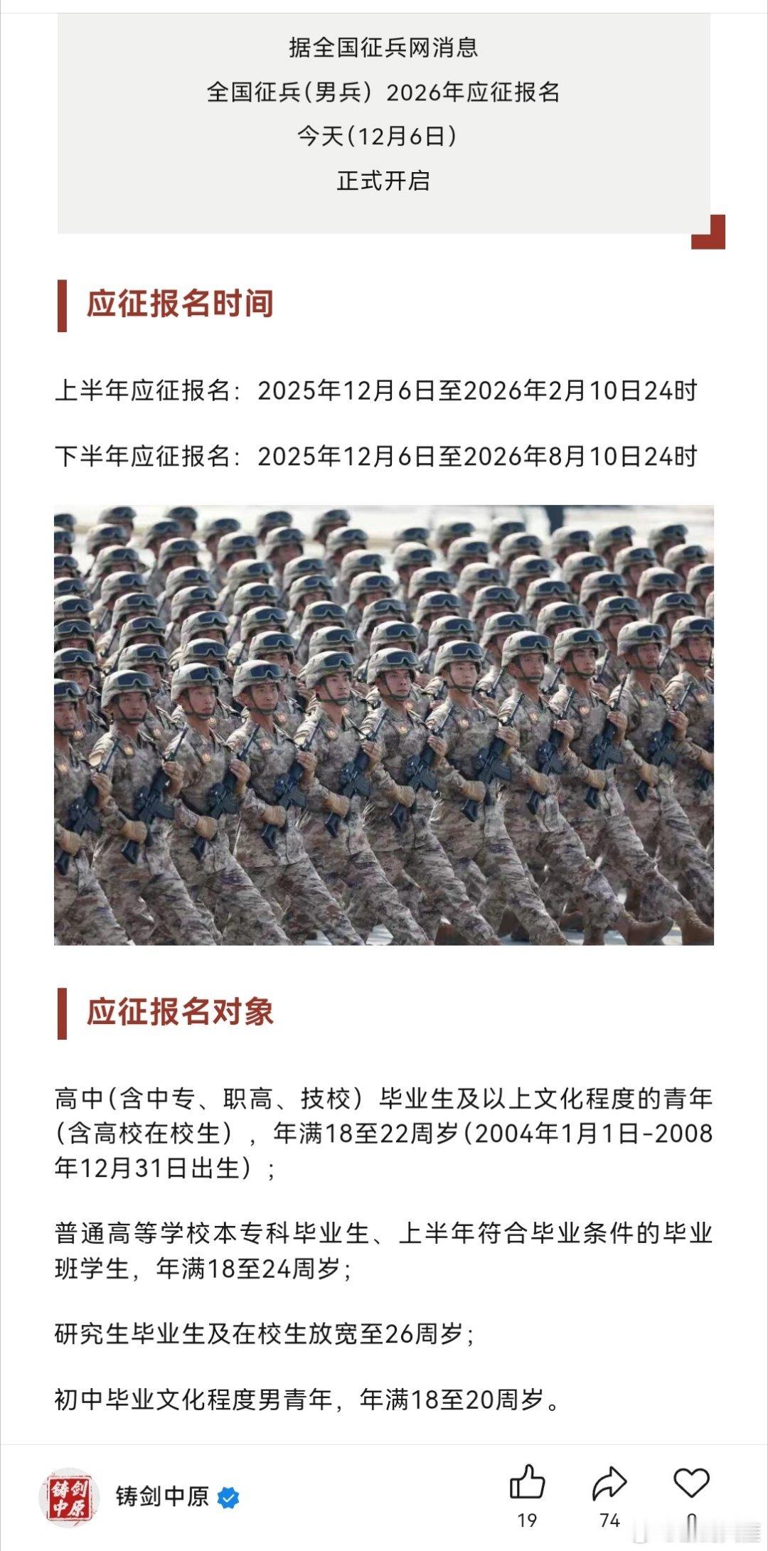 铸剑中原早安军营原原说早晚安 穿迷彩，握钢枪，卫祖国火热军营，等你入列！早安