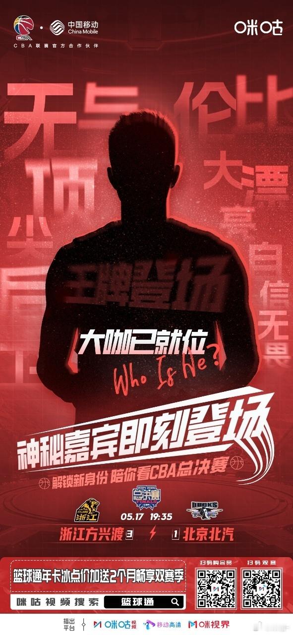 这 不用猜了吧太明显了吧[doge]我的观赛搭子cba总决赛 ​​​