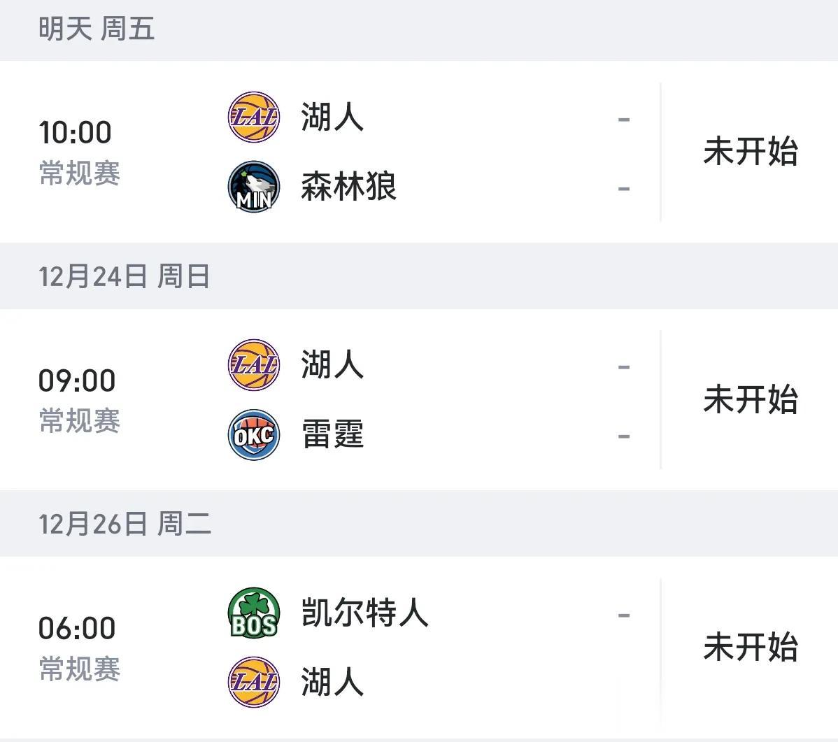 湖人的南迁之路，一路坦途，三连败不是结局，六连败将重走上赛季之路。

湖人季中锦