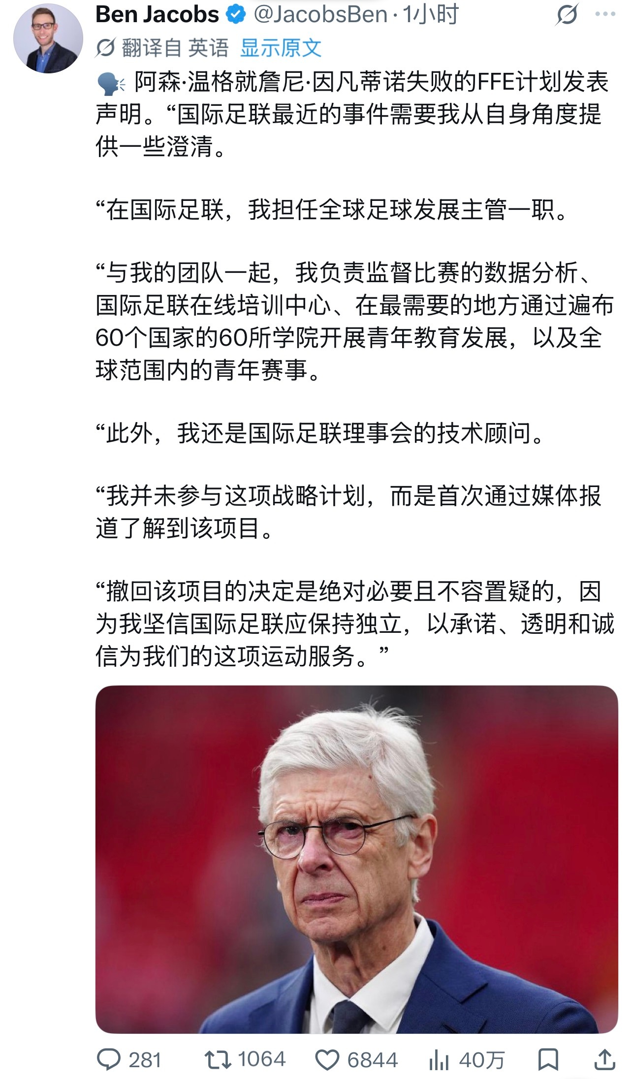 阿森纳 别想把教授卷入某光头一己私欲造成的轩然大波