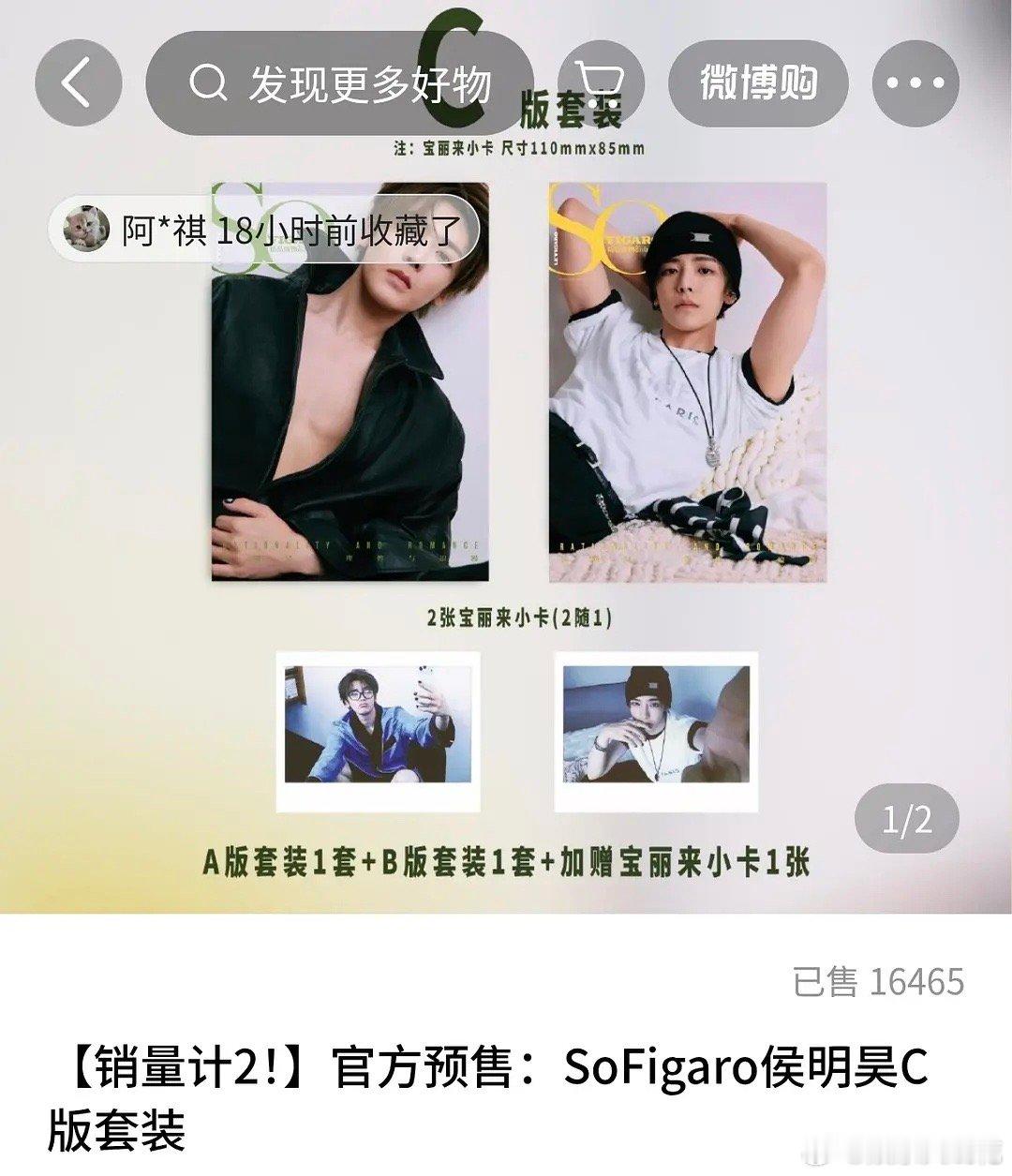 侯明昊杂志纯散买无催氪3.85w本192w元，感觉都没这么宣传就能卖这么好的成绩