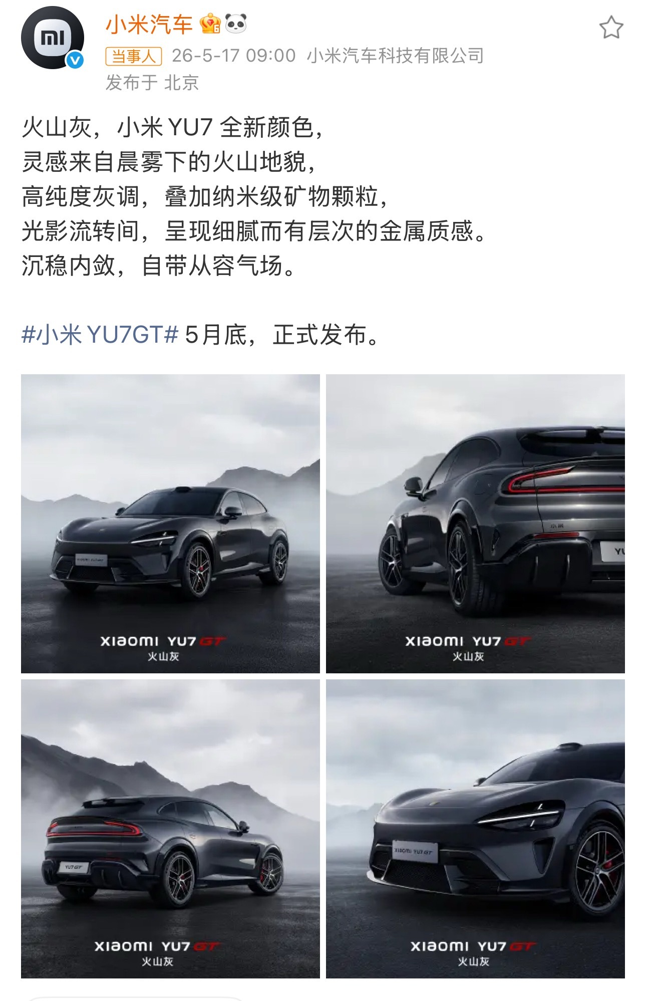 小米YU7全系新增火山灰车漆这个火山灰，看上去更低调、沉稳一些