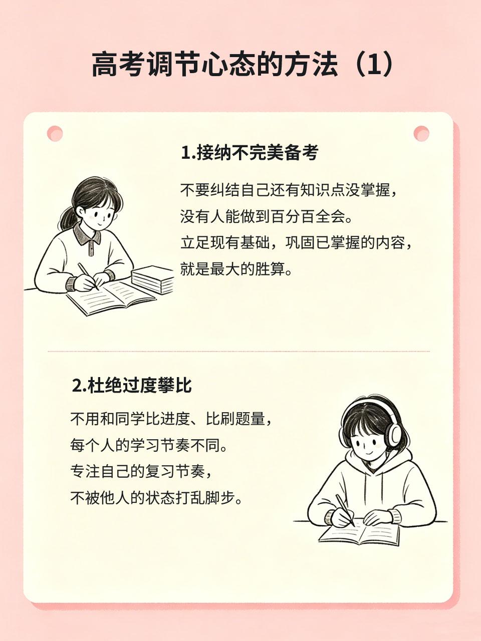 高考心态决定一半分数，学会调节真的太重要了
高考不仅是知识的比拼📚，更是心态的