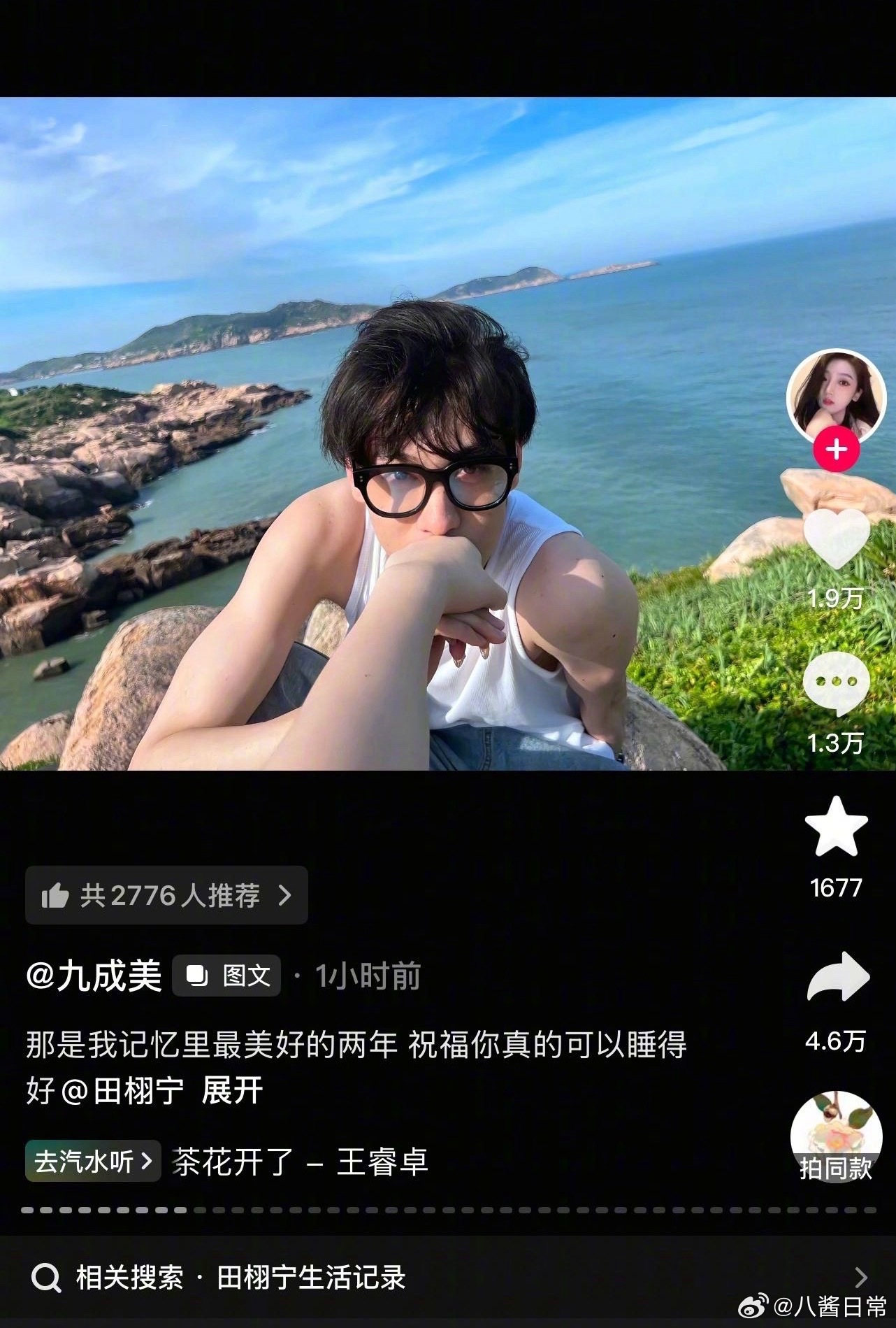 这不都对上了吗九成美 田栩宁田栩宁 白背心