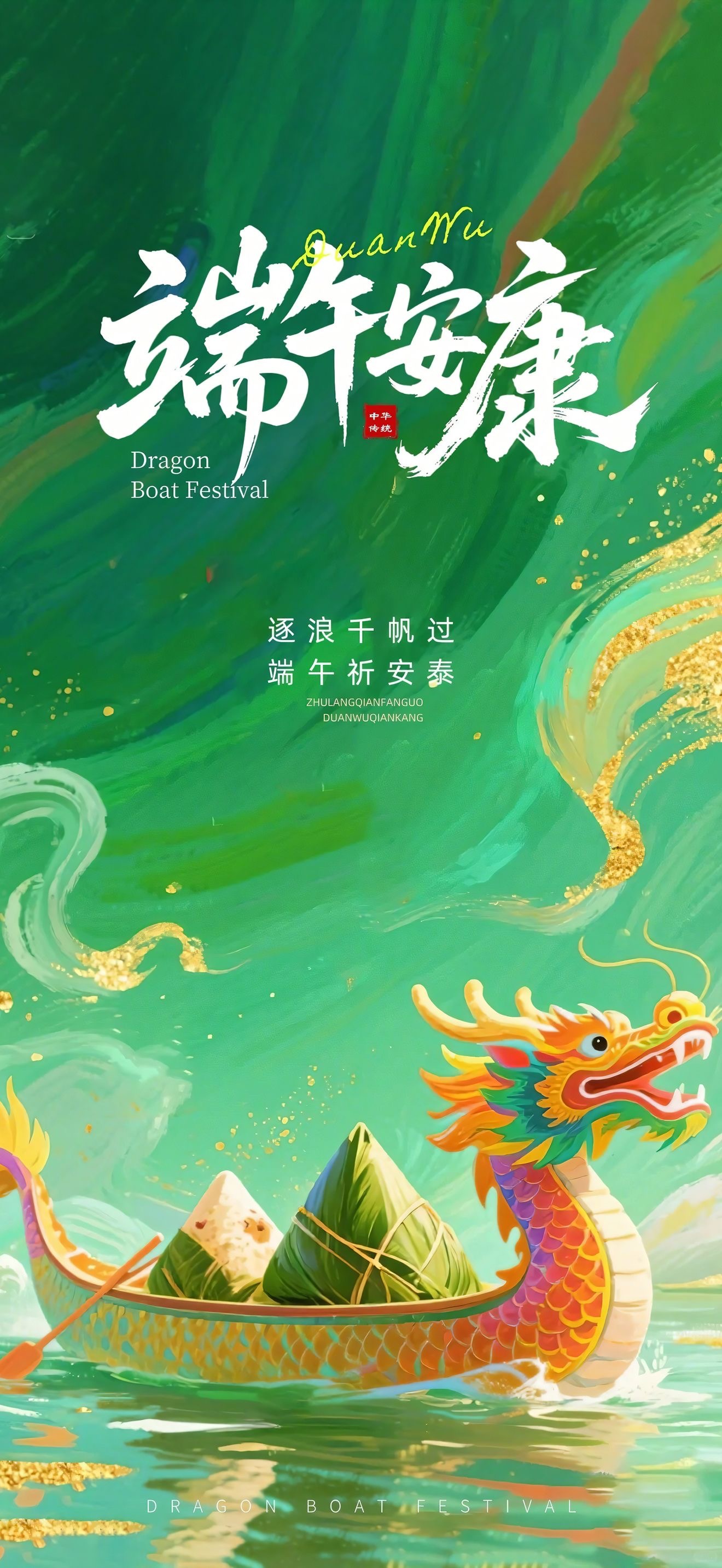 说端午快乐还是端午安康每年一到这个时间就会翻出来讨论到底是端午安康还是端午快乐，