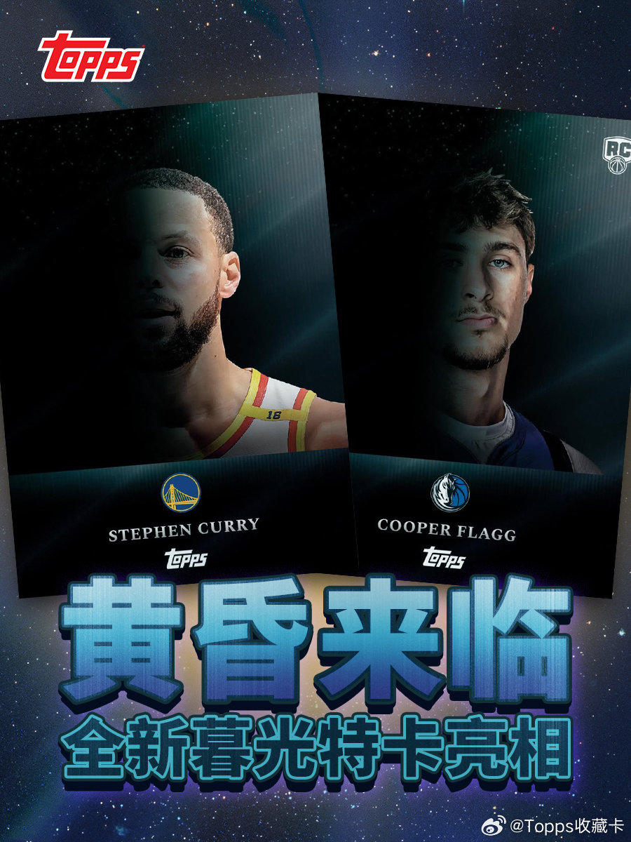当白昼与黑夜在卡片上交界 🌇✨ Topps 午夜篮球系列全新「暮光」特卡，首次