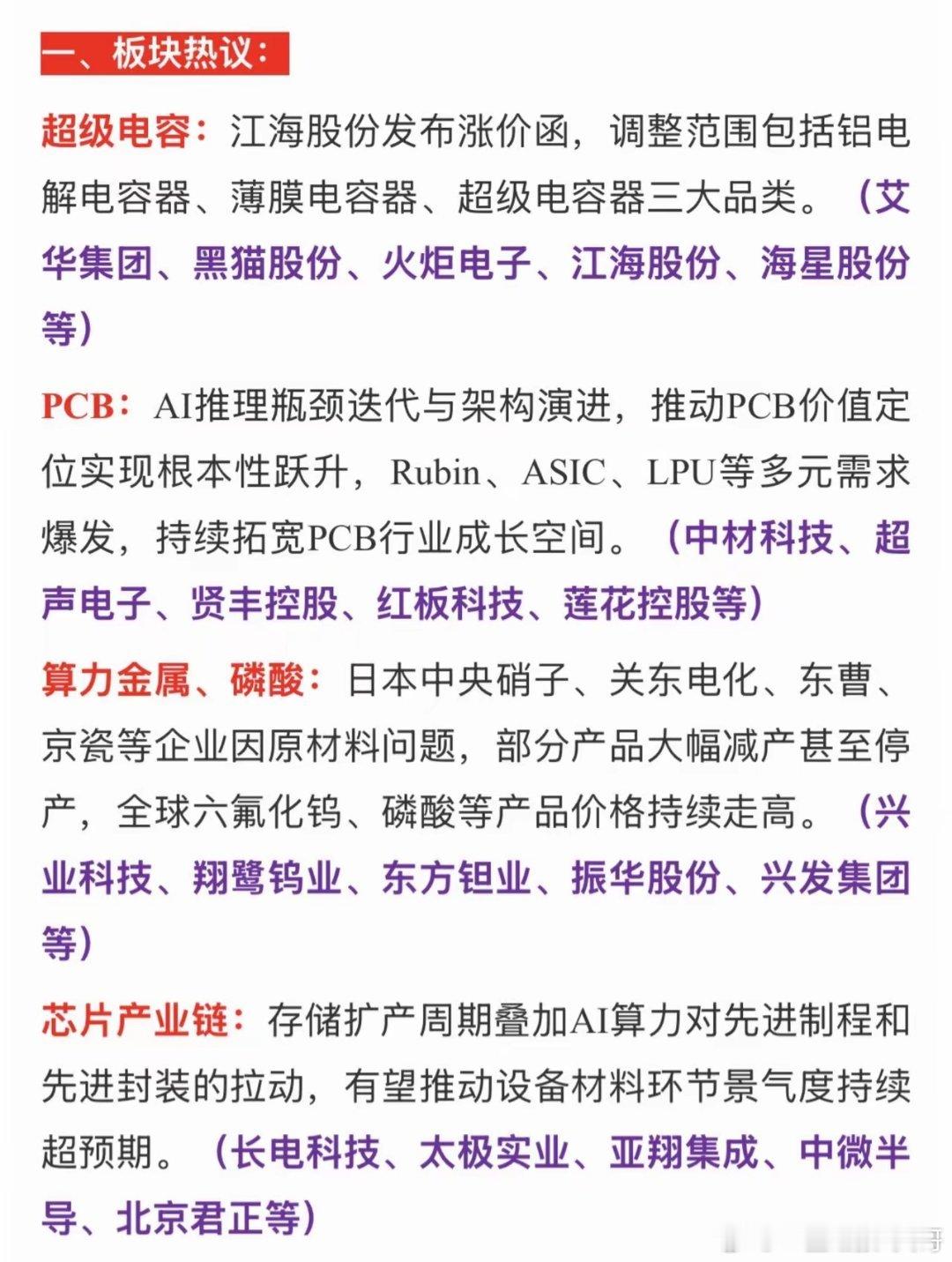 周四A股盘后消息 