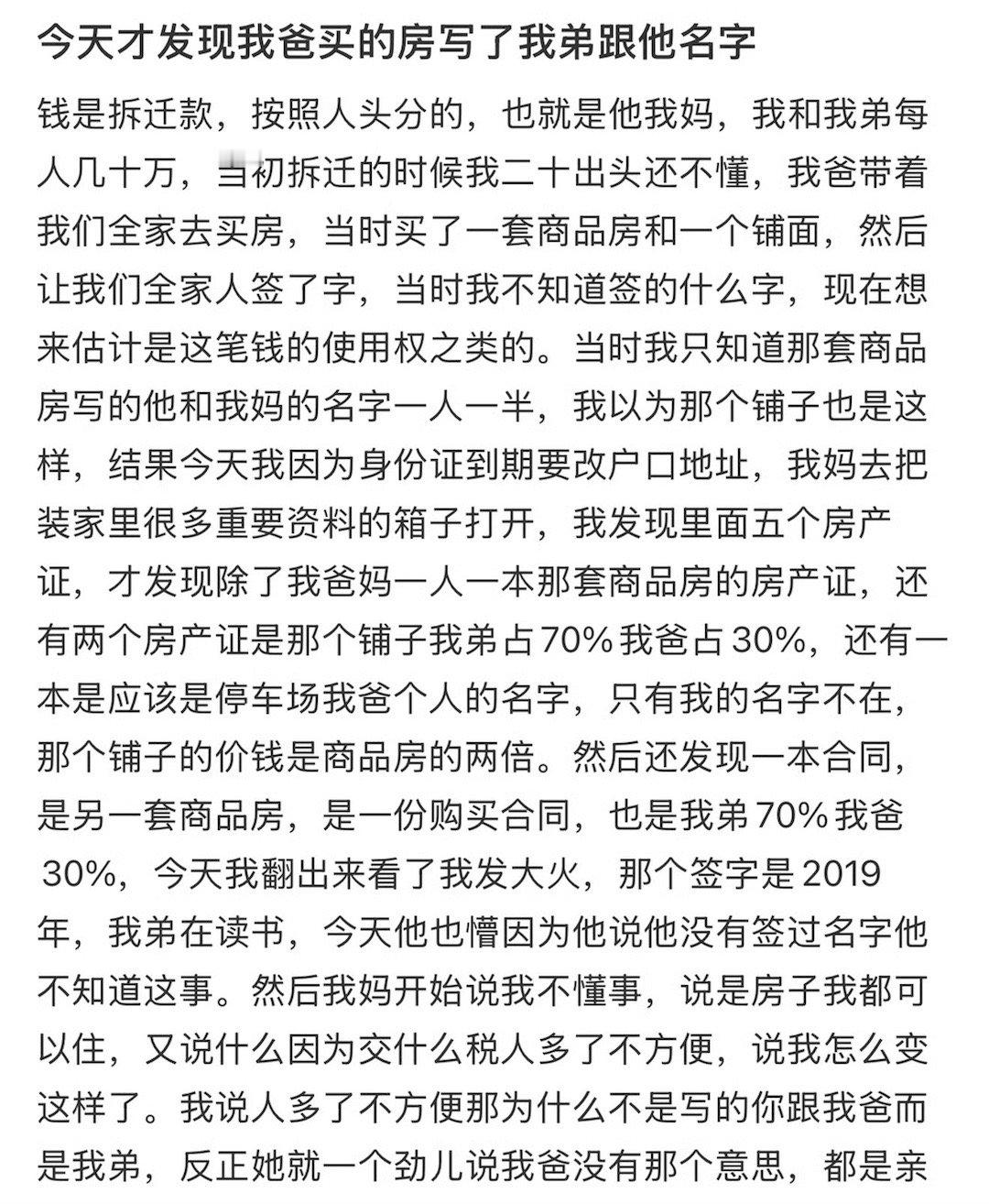 今天才发现我爸买的房写了我弟跟他名字 ​[裂开] ​​​