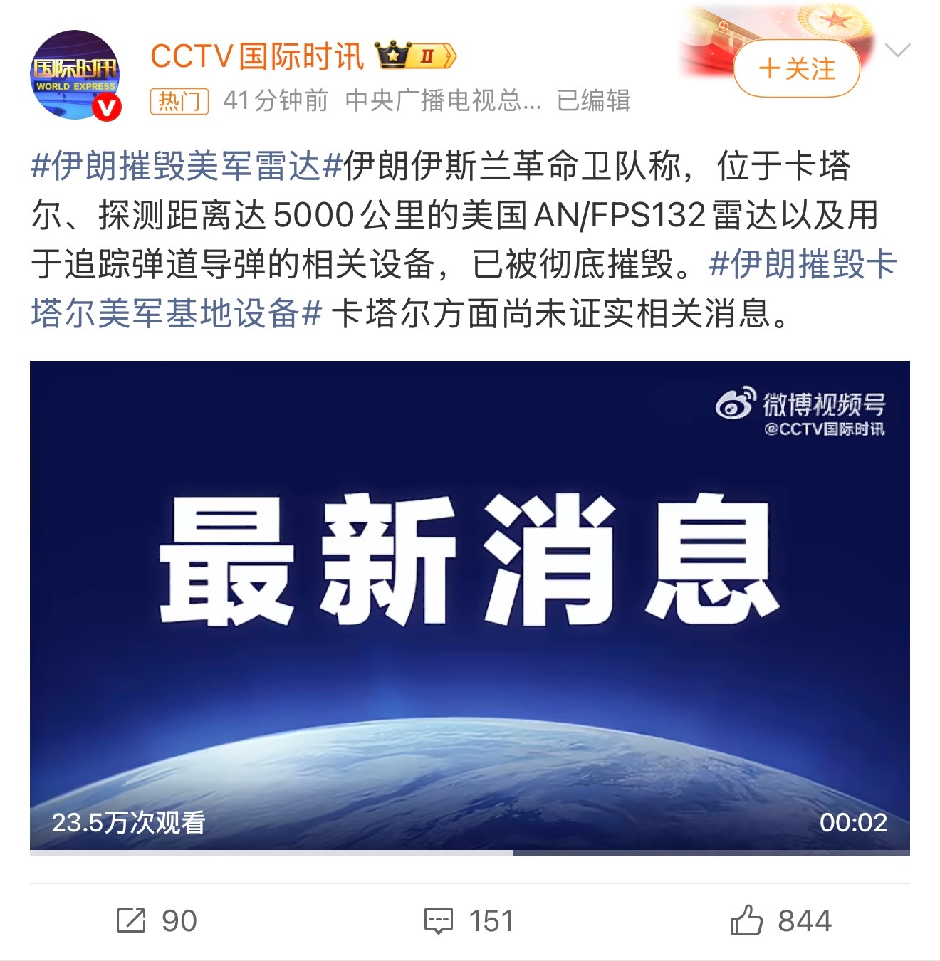 伊朗摧毁美军雷达伊朗扳回一城，用的什么武器？ 