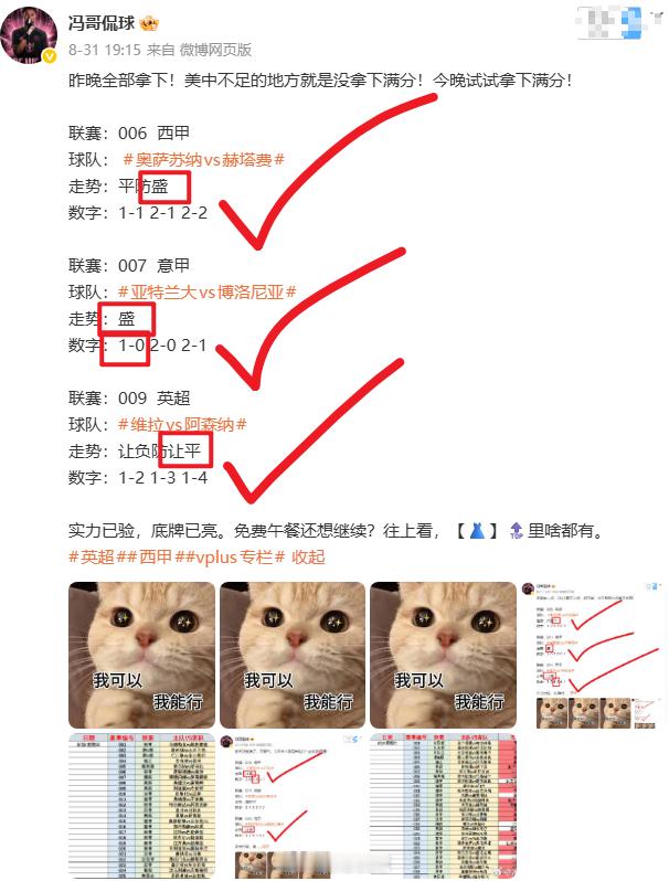 再次轻松拿捏！拿下全部比赛！今晚就来3场英冠吧！联赛：003  英冠球队： 西汉