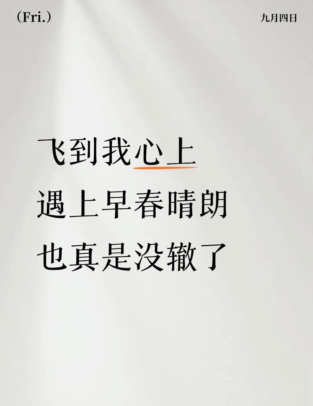 谁也没想到能这么火呀
早春晴朗 魏哲鸣 井柏然 飞到我心上 追剧这件小事 早春晴