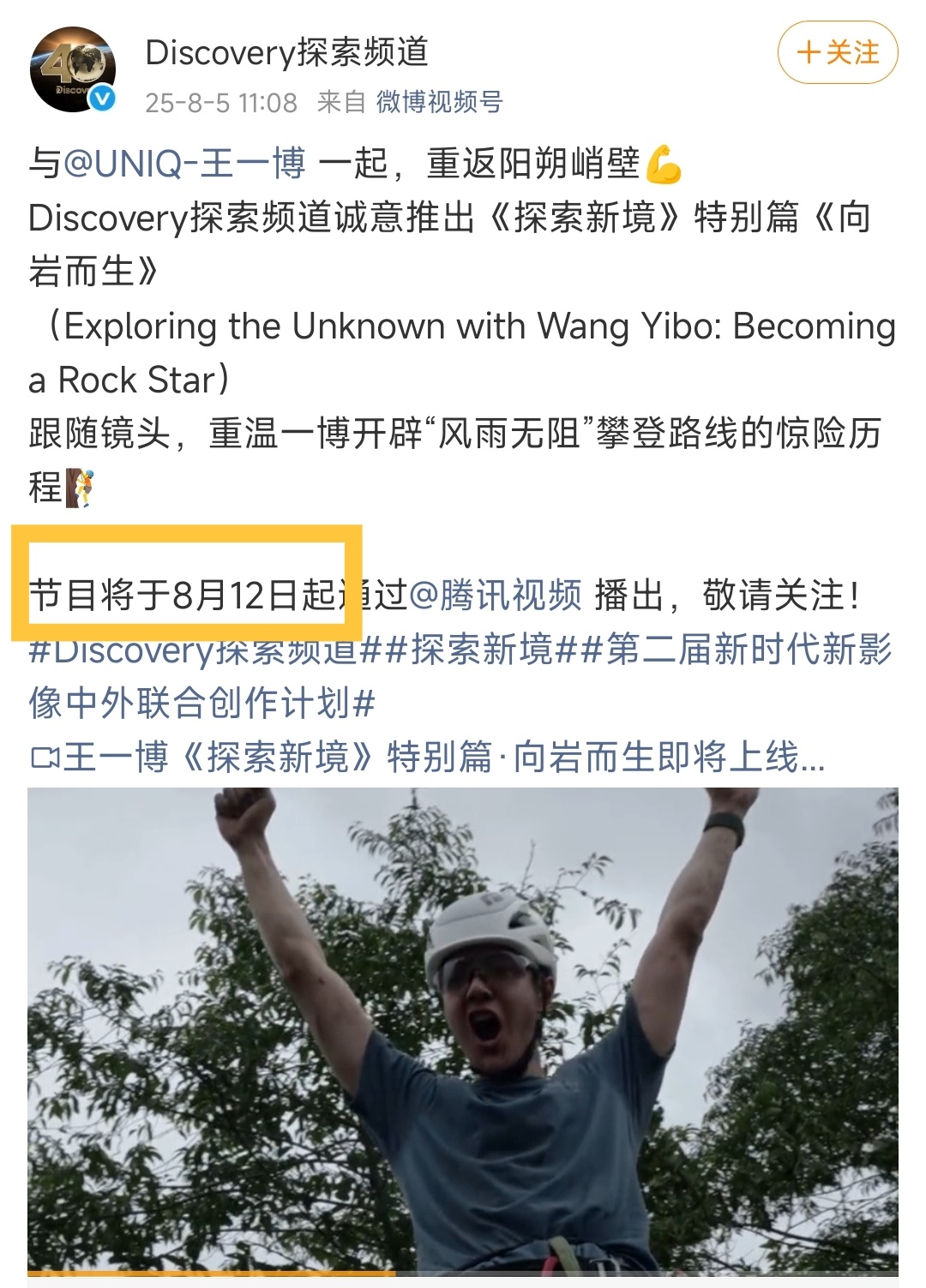 王一博探索新境特别篇《向岩而生》8月12日播出肖战旷野灵感之旅《心生活 向旷野》