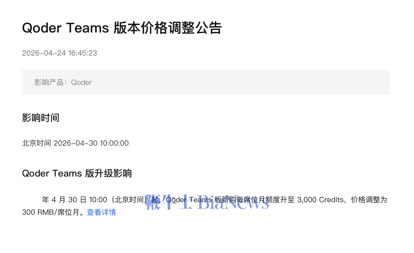 阿里云：Qoder Teams版新购价格即将调整