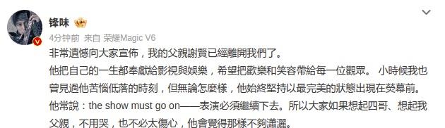 谢霆锋方面刚刚回应了，证实了父亲谢贤离世的消息。一代人的记忆就此落幕。从粤语片黄
