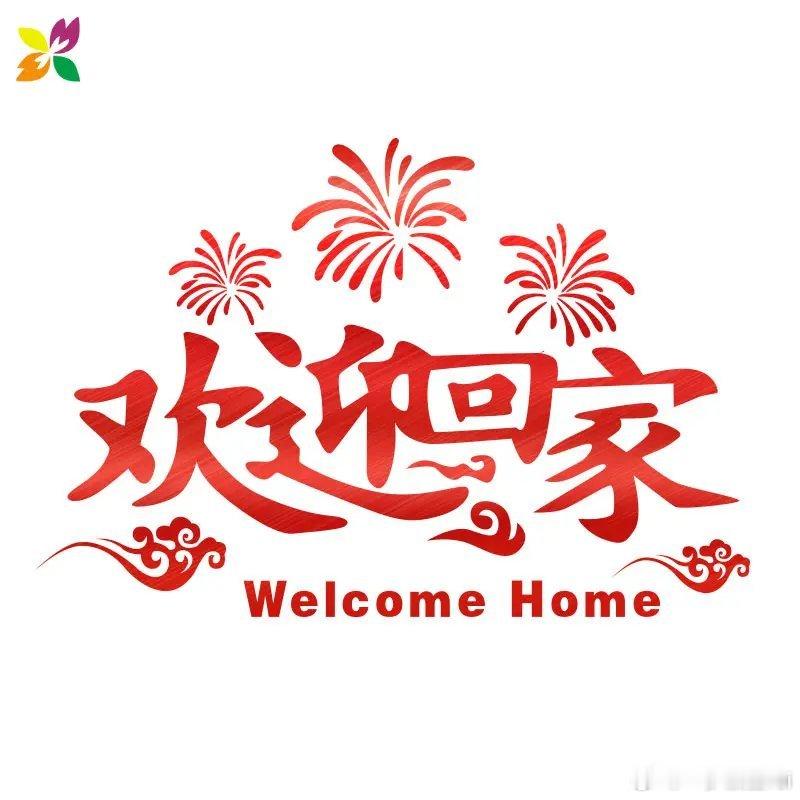 传播正能量是一份积极的心态，可以让不良情绪释放干净，使自己的内心充满自信、豁达、