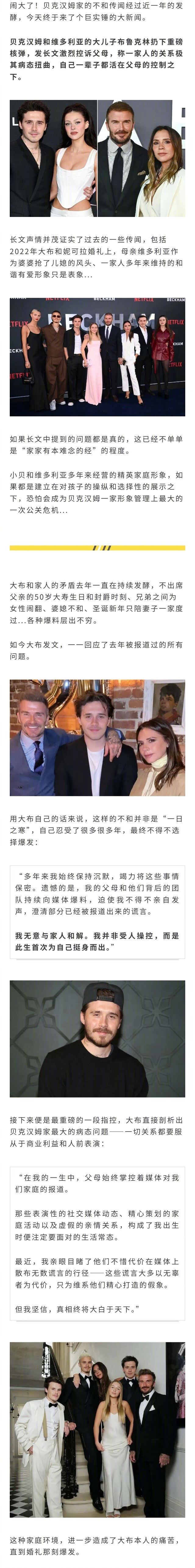 太炸了...贝克汉姆大儿子发长文血泪控诉，称自己和父母永远不会和解。他提到一家人