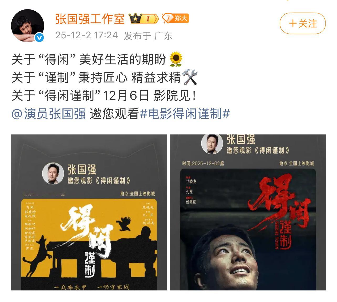 张国强老师也给肖战新电影《得闲谨制》包场啦！鹿伯伯还是很疼稚奴的