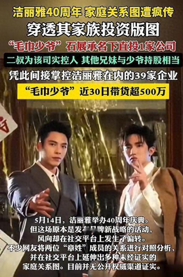 【洁丽雅风波已逐步变成行业闹剧，企业靠八卦博流量就是给自己挖坑]一部短剧，暗藏豪