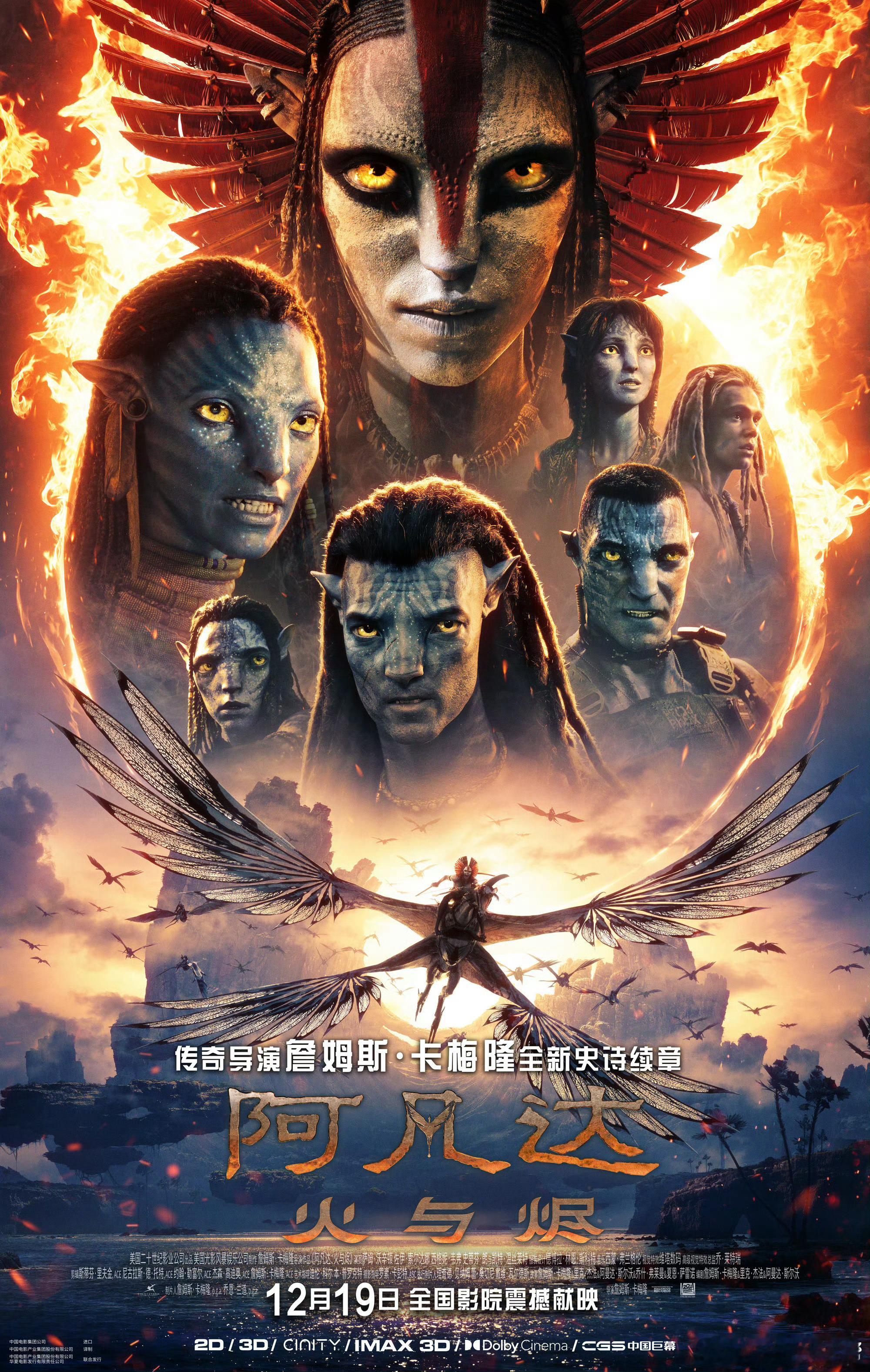 阿凡达3内地定档阿凡达3内地定档12.19日，同步北美上映。会依旧是爆款吗？ ​