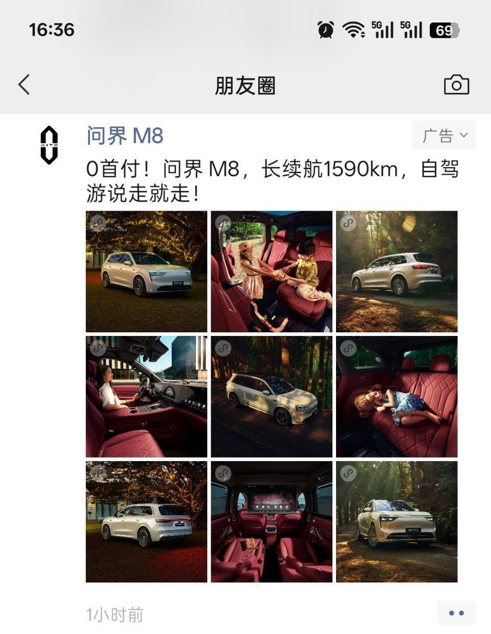 在朋友圈刷到问界M8的广子，印象中好像是第一次刷到。 ​​​