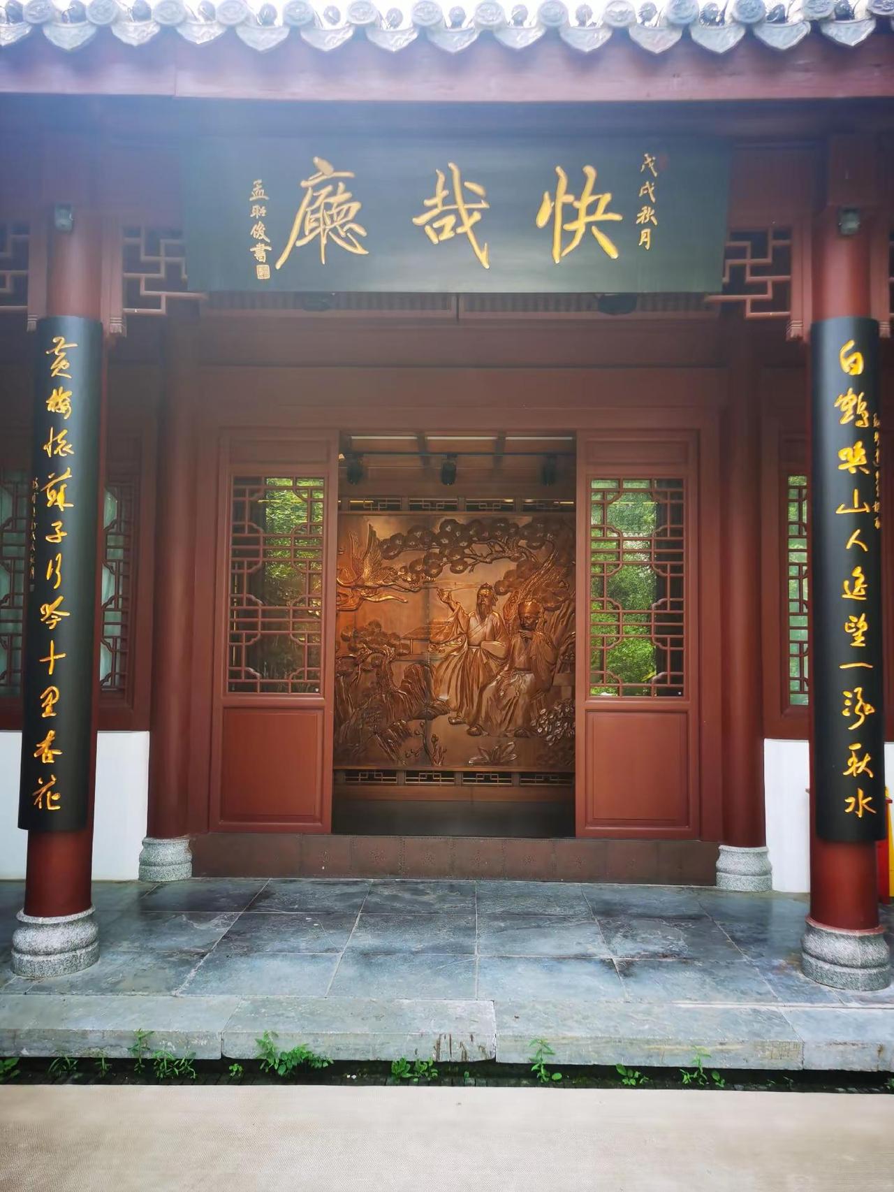 苏轼纪念馆