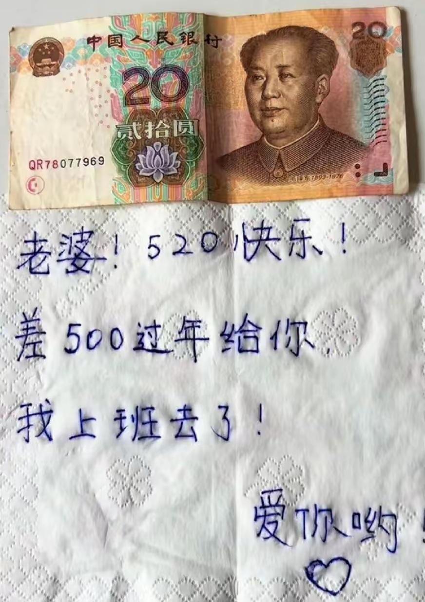 史上最浪漫的欠条！估计下班回家后拿不到上床许可证。