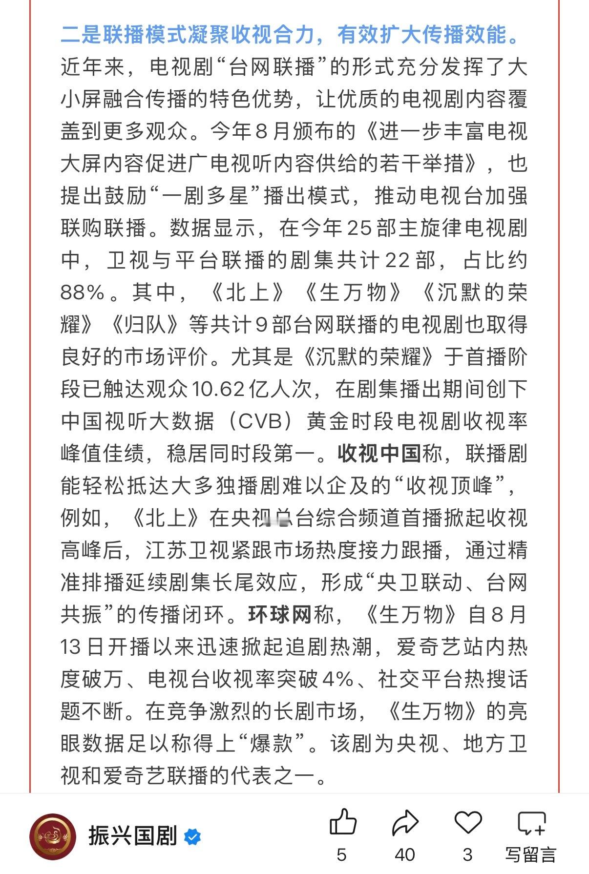 总局振兴国剧多次表扬《北上》《生万物》，提到北上在央视首播掀起收视高峰后，江苏卫