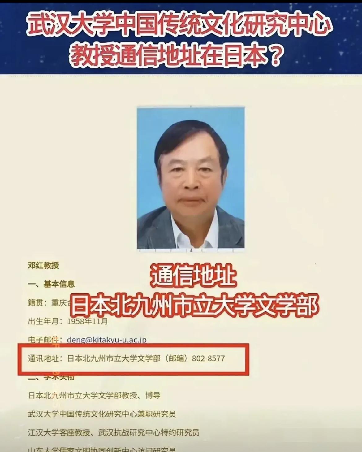 武汉大学的邓红教授被聘为东方大国传统文化研究中心兼职研究员，网友质疑：长期在外，