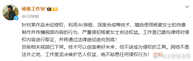 杨紫紧急声明！  AI也开始演戏了？近日，一则“AI演员签约出道”的消息引发网友