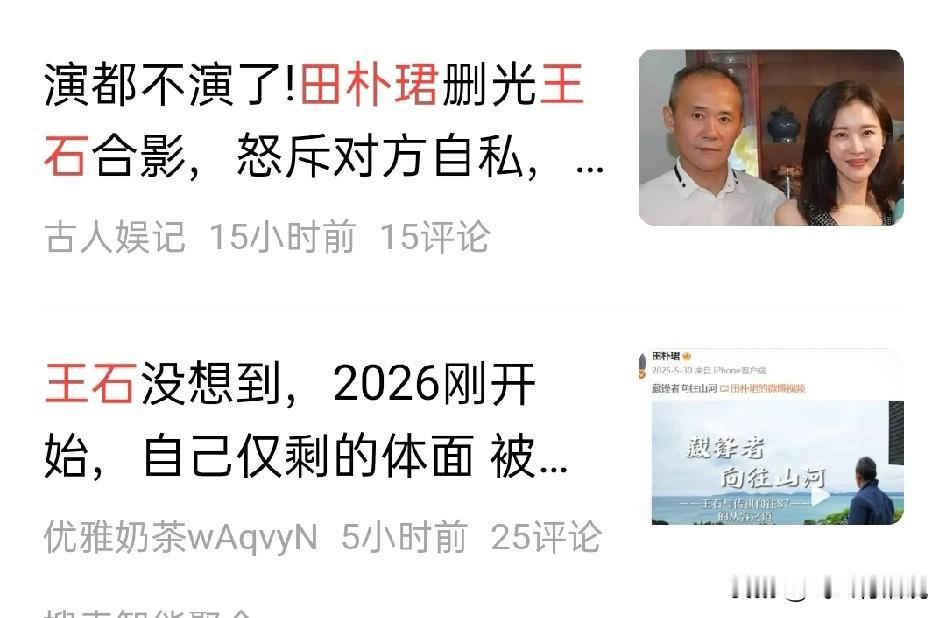 有关王石和田朴珺的谣言越来越多，而且一个个说得有鼻有眼的，成为好多人茶余饭后的谈