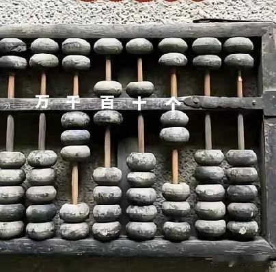 马上要失传了！看看现在还有多少人能读出来算盘上的这个数字？