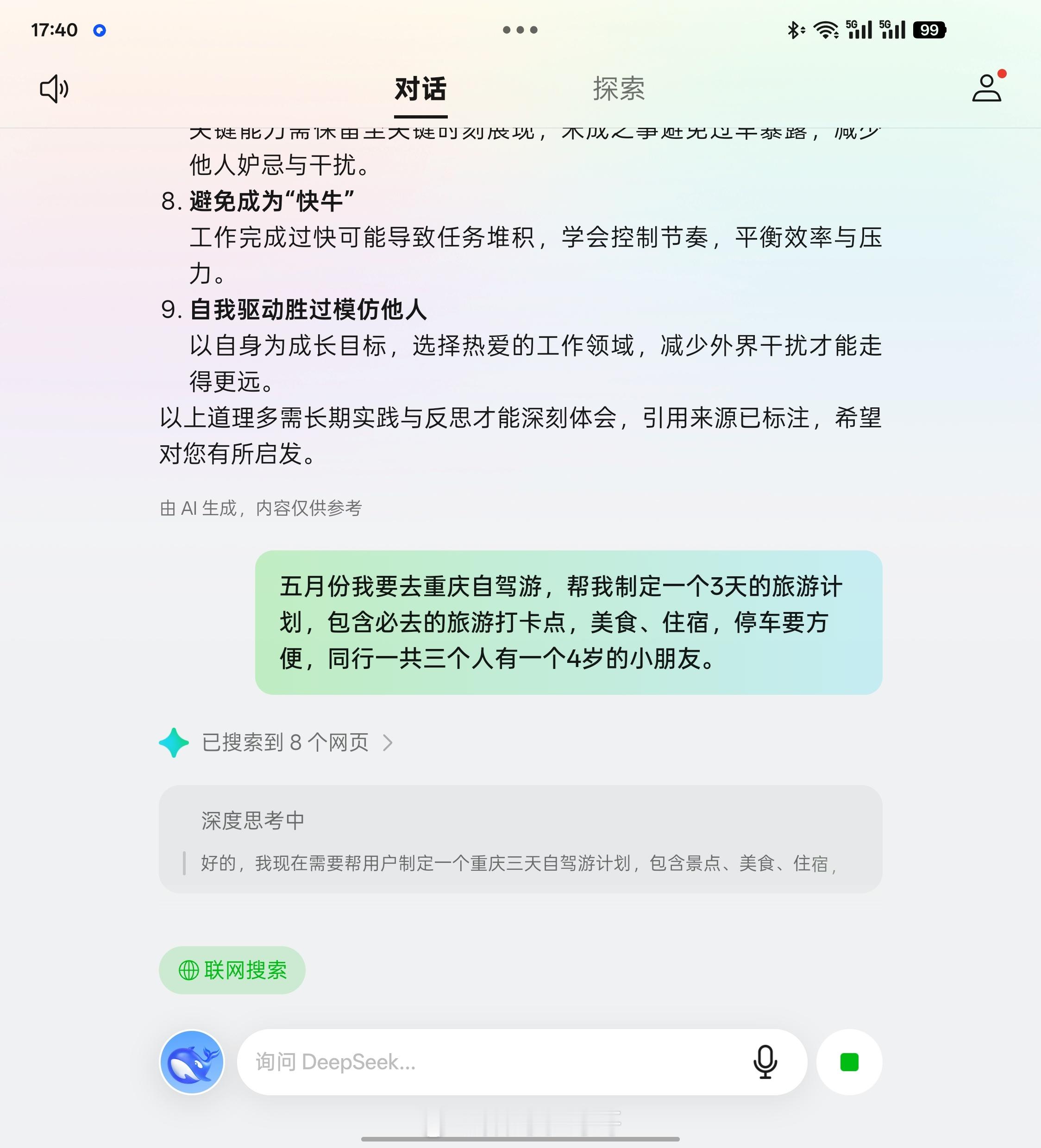 被搭载满血版 DeepSeek-R1 的小布助手惊艳到了！只需简单的输入了诉求，