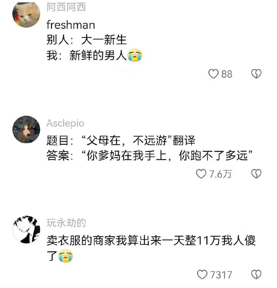 学渣算的答案有多离谱？