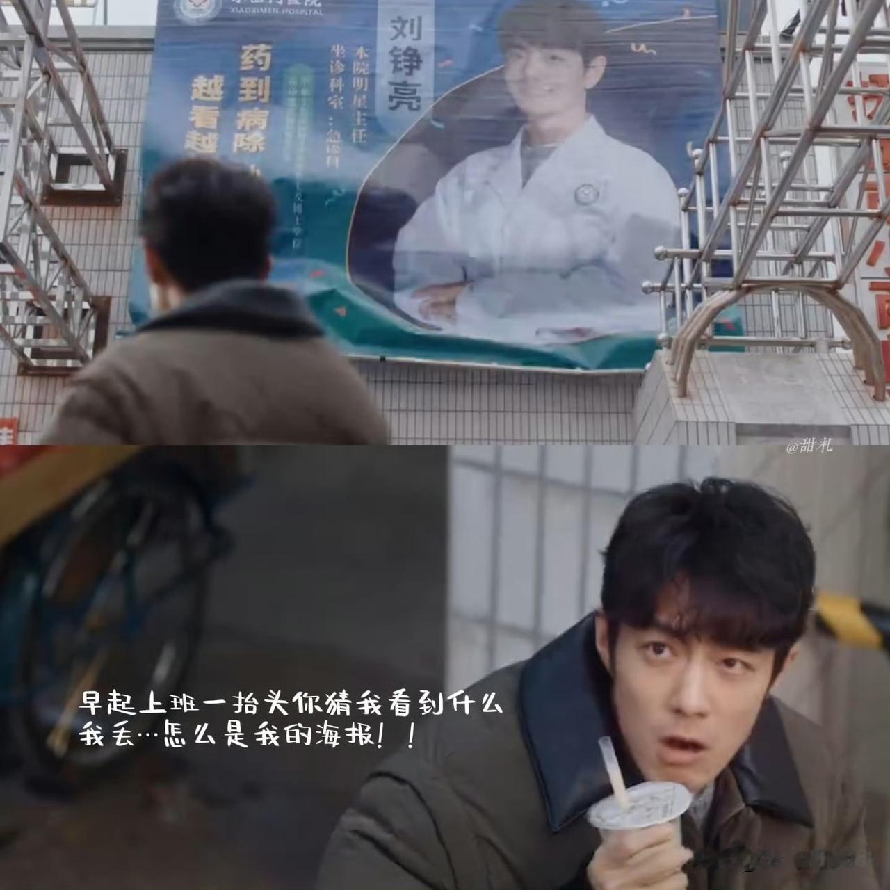 天才医生刘铮亮的大广告，怎么像男科圣手的感觉，这是被广告吸引而来的患者吧[星星眼