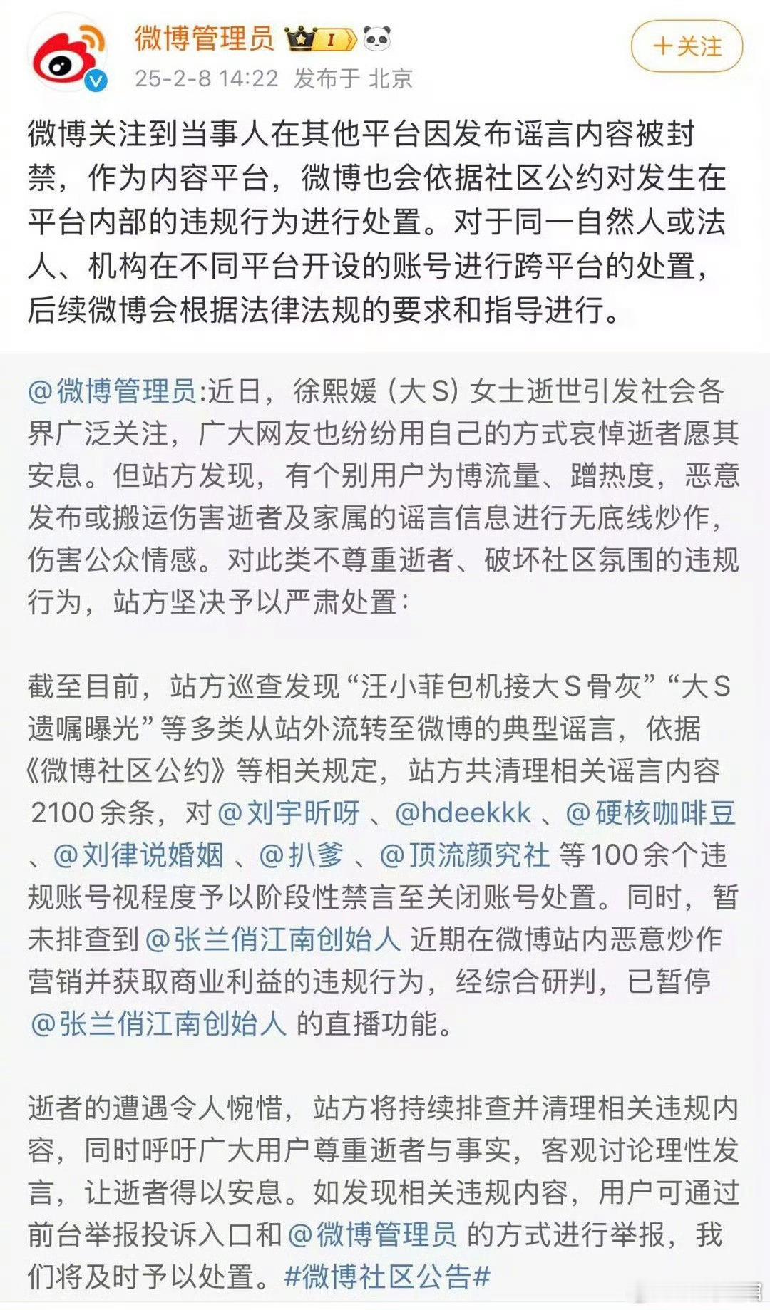 微博只是暂停张兰账号的直播功能，不封号吗？  