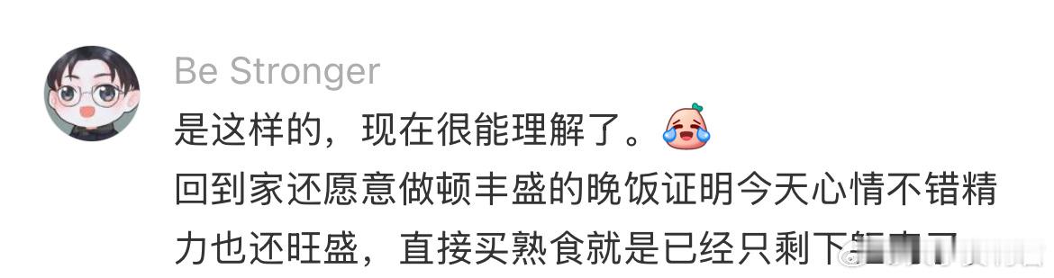 上班后才懂买熟食回家的原因。 