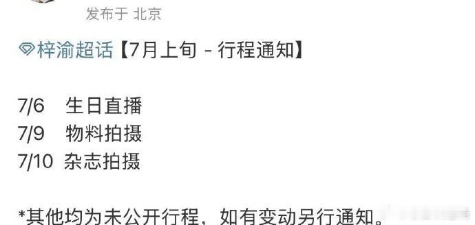 梓渝七月份行程已拍摄杂志。 ​​​